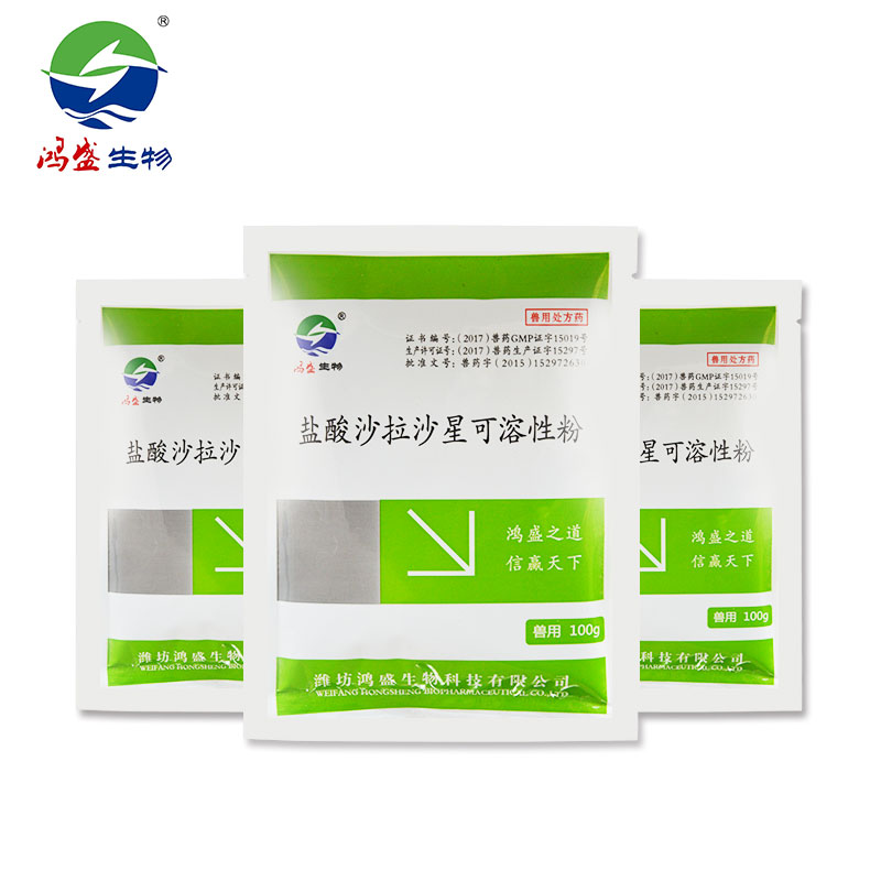 鹽酸沙拉沙星可溶性粉10%